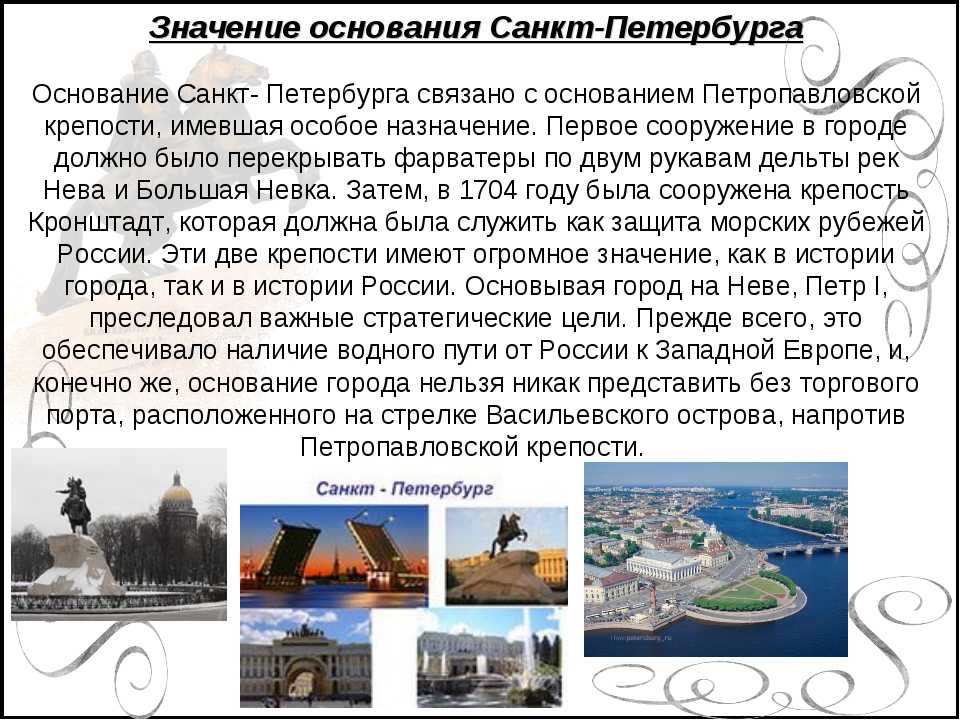 Основание санкт петербурга презентация