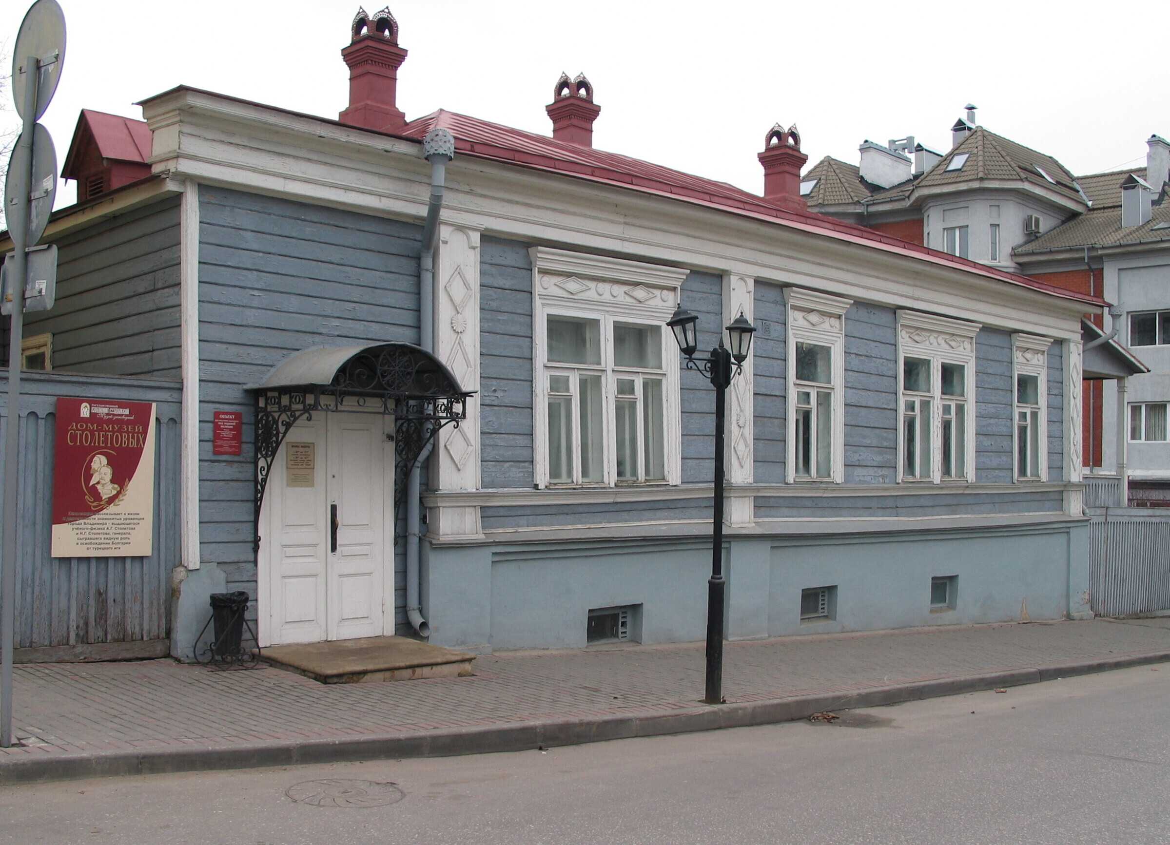 Дом музей братьев Столетовых во Владимире
