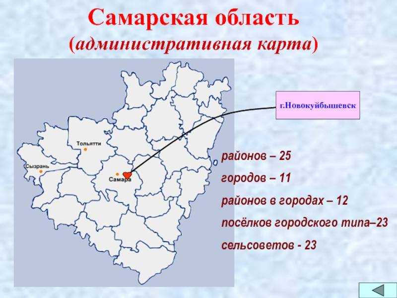 Самарская обл районы. Карта Самарской области. Самарская область на карте России. Административная карта Самарской области. Крупные города Самарской области.