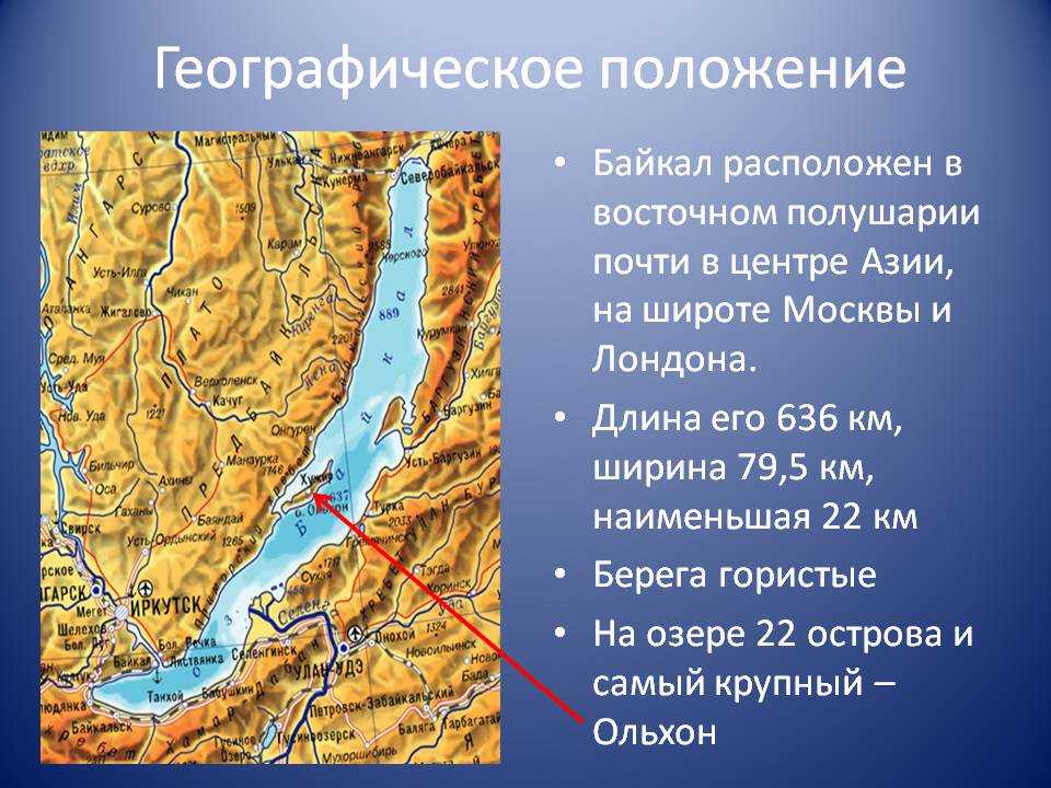 Текст 2 озеро байкал расположено. Местоположение озера Байкал кратко. Географическое положение озера Байкал география. Географическое положение оз Байкал. Географическое положение озера Байкал на карте.