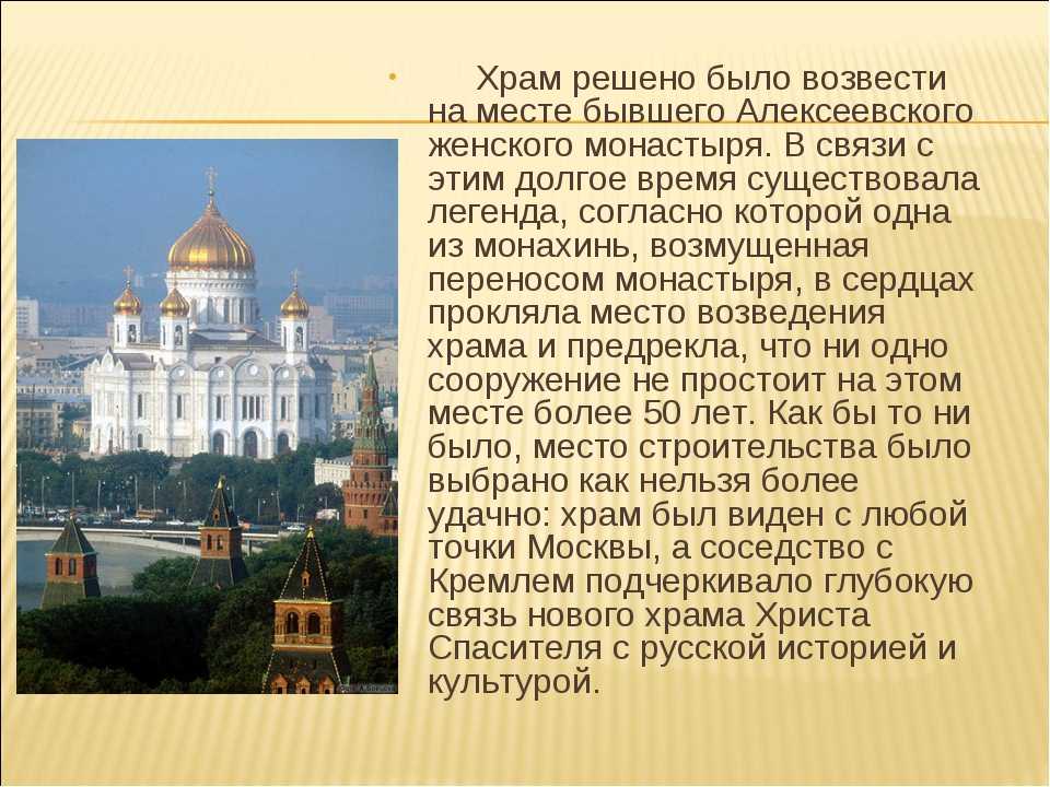 Рассказ о православном храме. Сообщение о храме Христа Спасителя. Доклад о храме, храм Христа Спасителя. Проект храм Христа Спасителя 4 класс. Храм Христа Спасителя краткое сообщение.