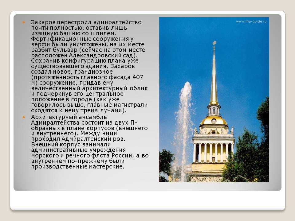 Адмиралтейство в санкт петербурге фото и описание памятника