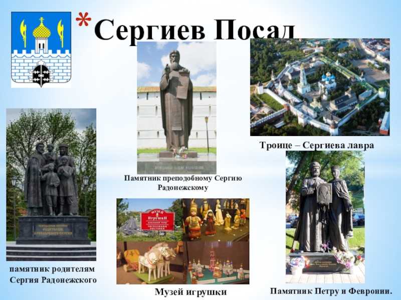 Сергиев посад достопримечательности фото с описанием