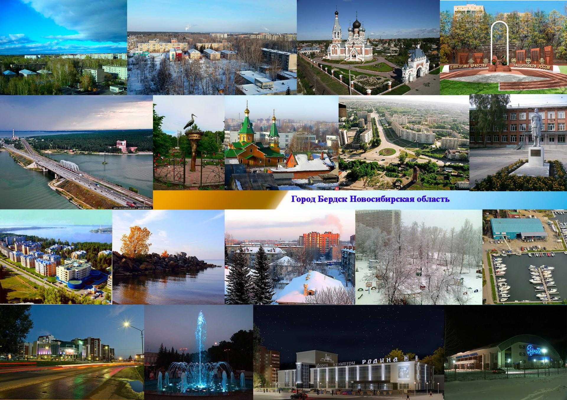 Мой город Бердск