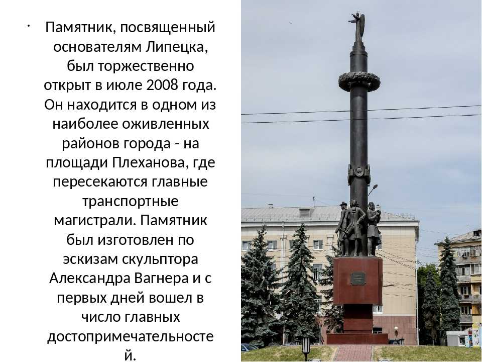 Объявления города липецка. Памятники Липецка основателя Липецка. Памятник основателям города на площади Плеханова..