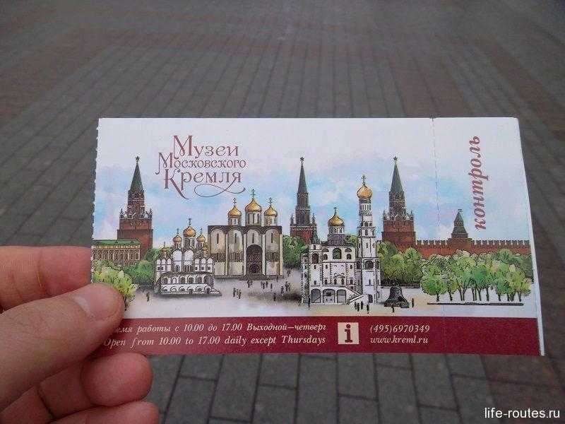 Как попасть в кремль на экскурсию. Билеты в музей Московский Кремль. Кремль билеты. Экскурсионный билет. Билет музей Кремля в Москве.