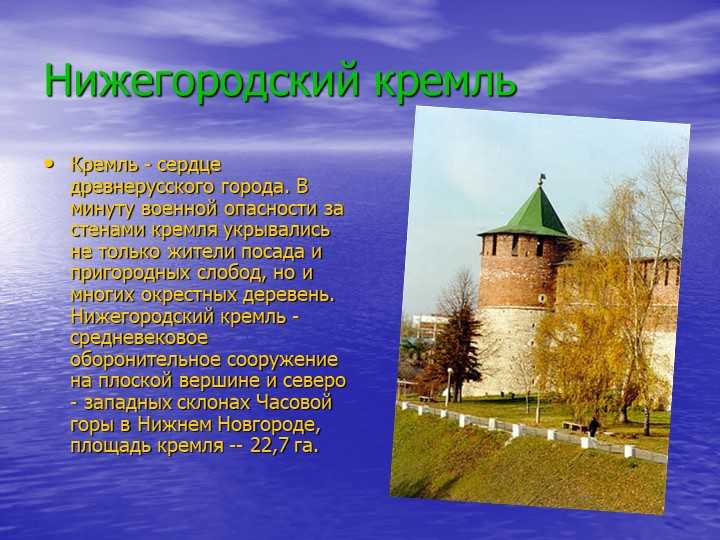 Проект 2 класс города россии нижний новгород 2 класс окружающий мир