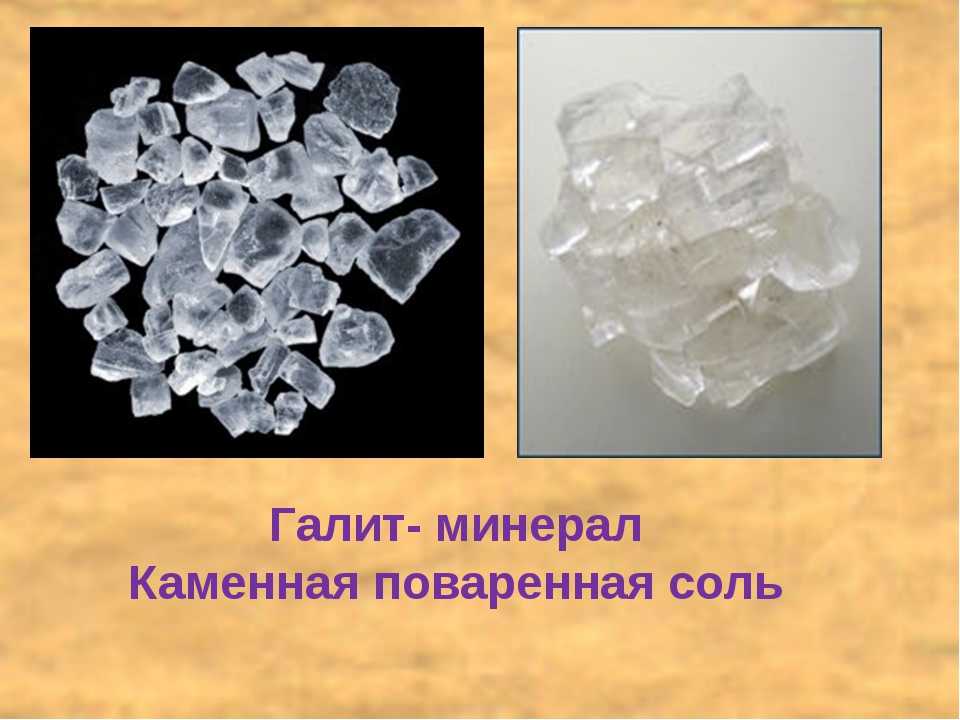 Как используют каменную соль. Полезные ископаемые соль. Соль поваренная каменная. Полезные ископаемые поваренная соль. Поваренная соль полезное ископаемое.
