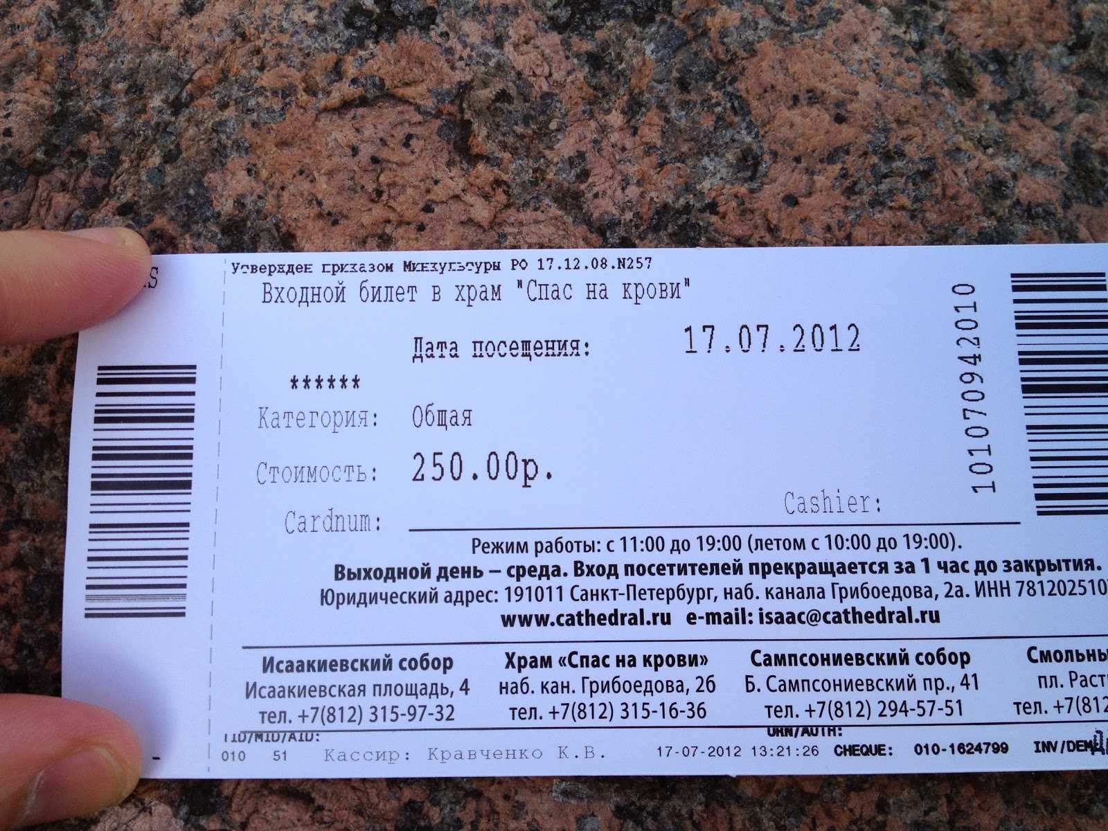 Билет оленегорск санкт