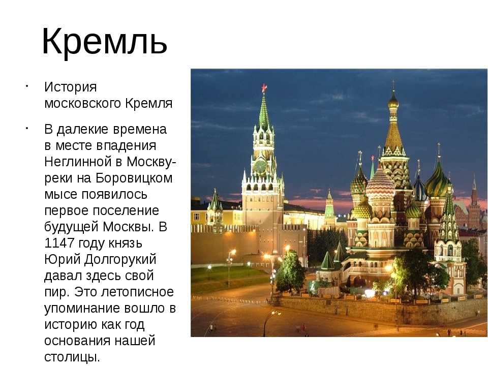 Какой город всемирно известен. Кремль. Московский Кремль описание. Рассказ о Москве. Москва для детей.