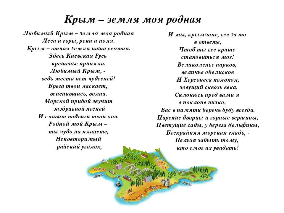 Карта крыма для детей дошкольного возраста в картинках