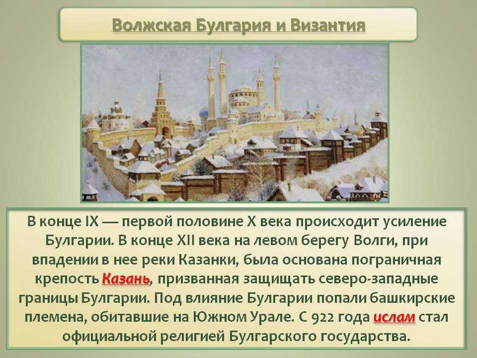 Назовите причины образования на средней волге государства волжская булгария