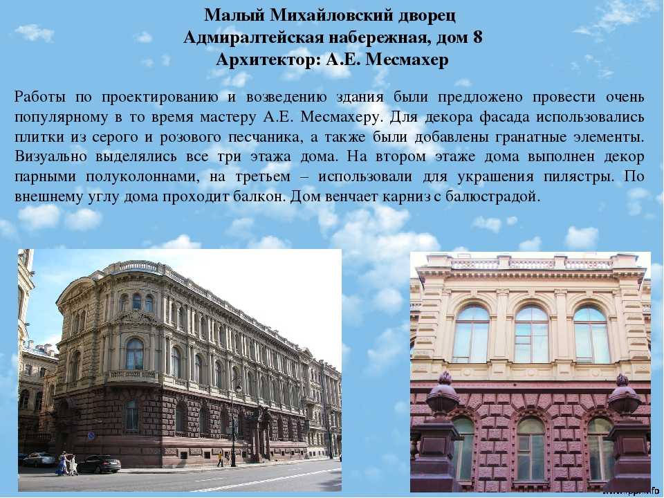 Михайловский спб расписание. Мало-Михайловский дворец Адмиралтейская набережная 8. Дворец Великого князя Михаила Михайловича Адмиралтейская наб 8. Дворец Великого князя Михаила Михайловича в Санкт-Петербурге. Неоренессанс в архитектуре Санкт-Петербурга.