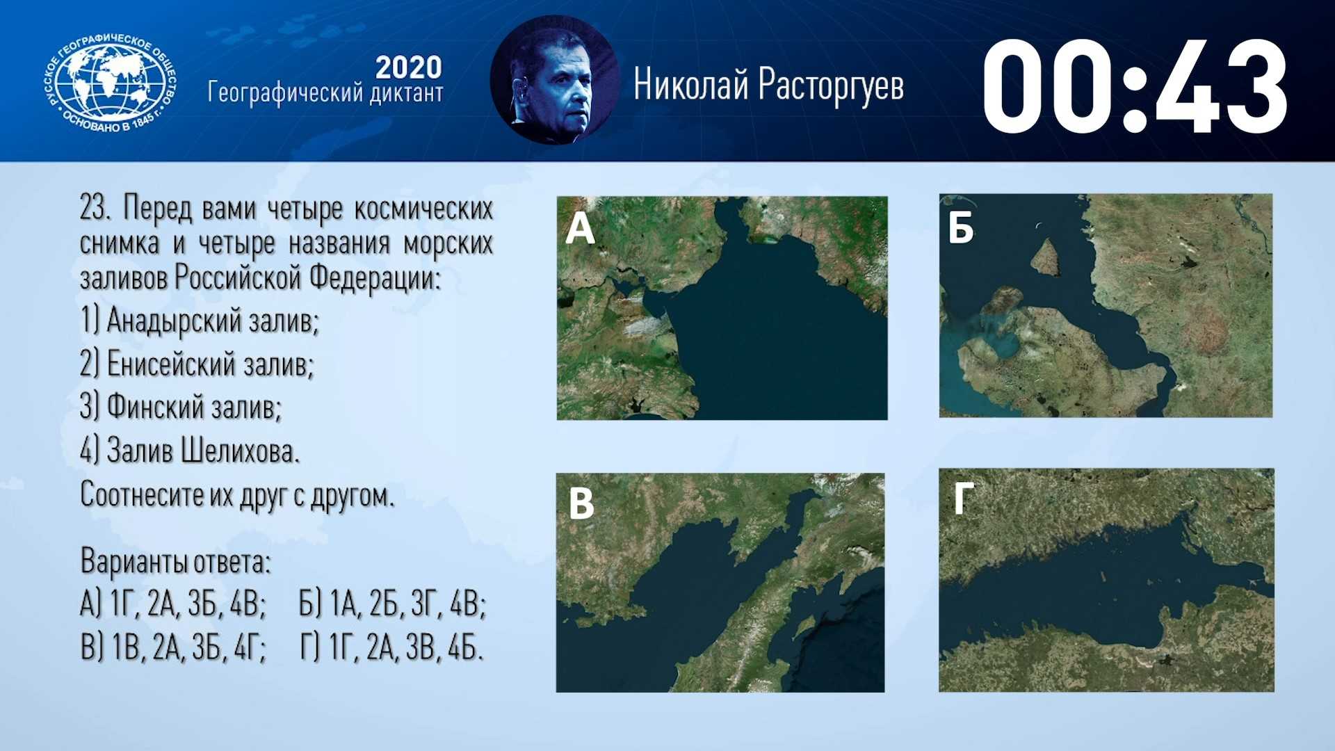 Dic rem rgo ru. Географический диктант 2020. Географический диктант 2021. РГО географический.диктант 2021. Географический диктант 2021 официальный сайт.