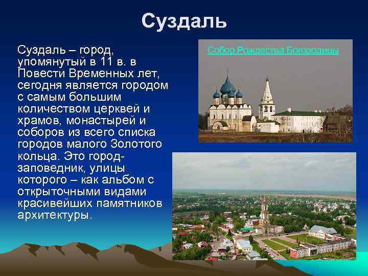 Проект города россии город суздаль