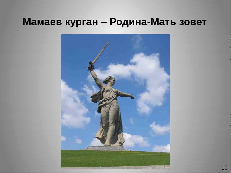 Рисунки детей мамаев курган