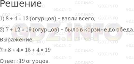 За обедом съели 6 огурцов за ужином 4 огурца задача со схемой