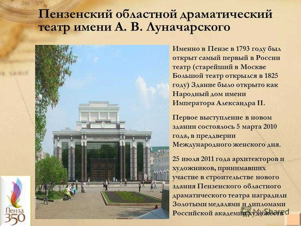 Город пенза презентация