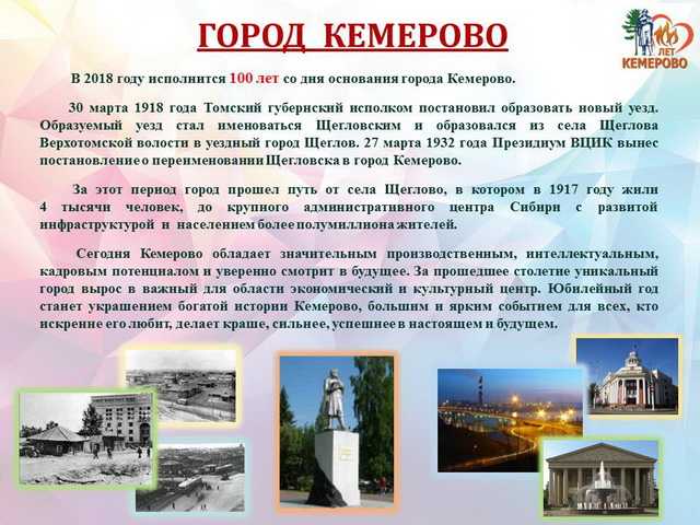 Проект города россии кемерово