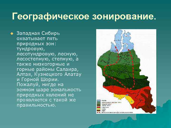 Карта природных зон западно сибирской равнины