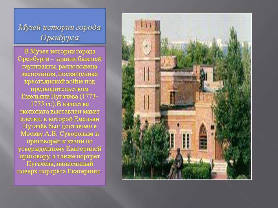 Оренбург достопримечательности города история