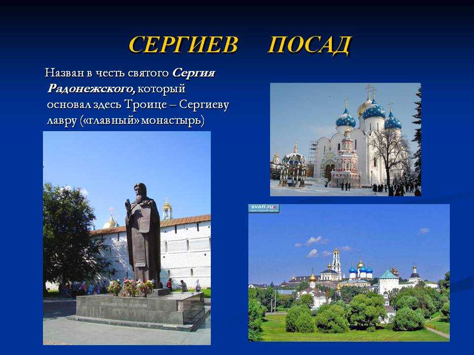 Памятники сергиева посада фото с описанием