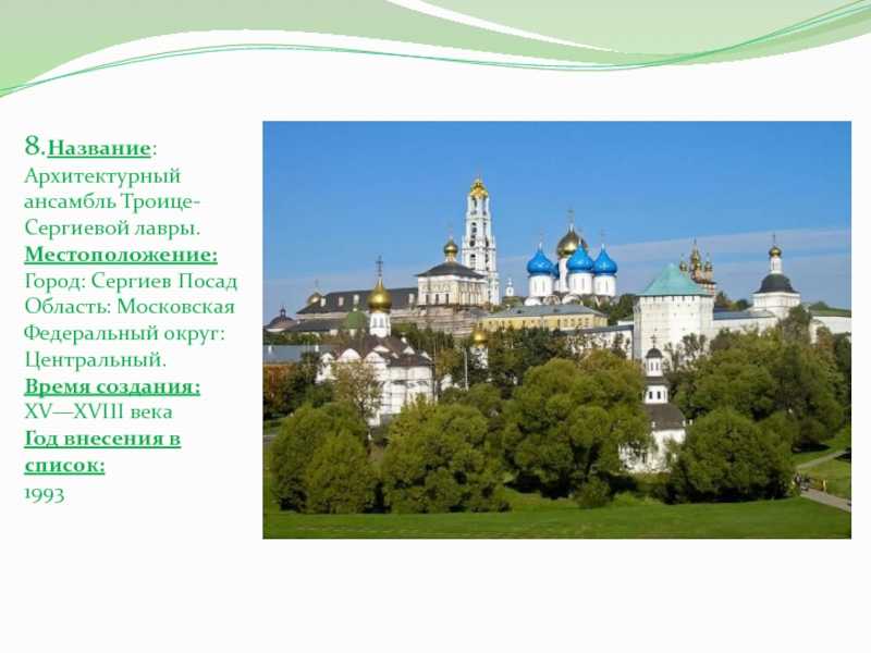 Посад это. Монастырь Троице Сергиева Лавра в городе Сергиев Посад. Ансамбль Троице-Сергиевой Лавры Сергиев Посад. Архитектурный ансамбль Троице-Сергиевой Лавры в городе Сергиев Посад. Архитектурный ансамбль Троице-Сергиевой Лавры (1993 г.).