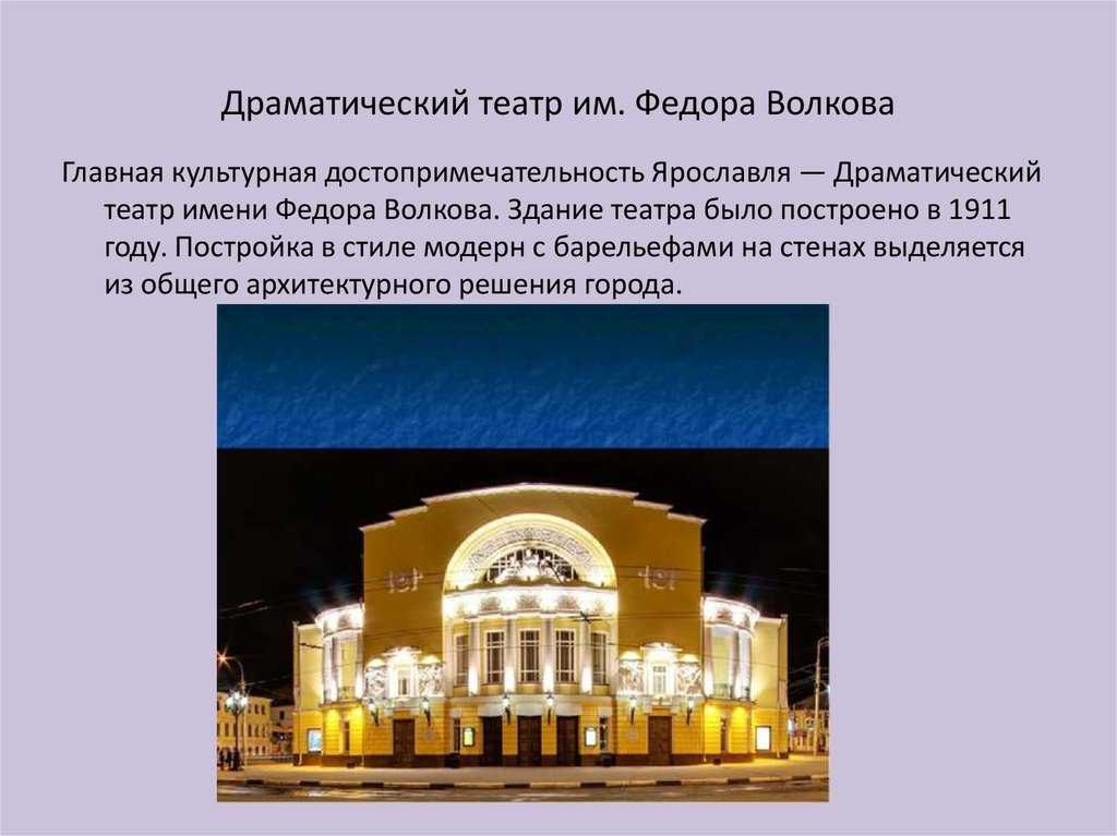 Волковский театр ярославль афиша на март