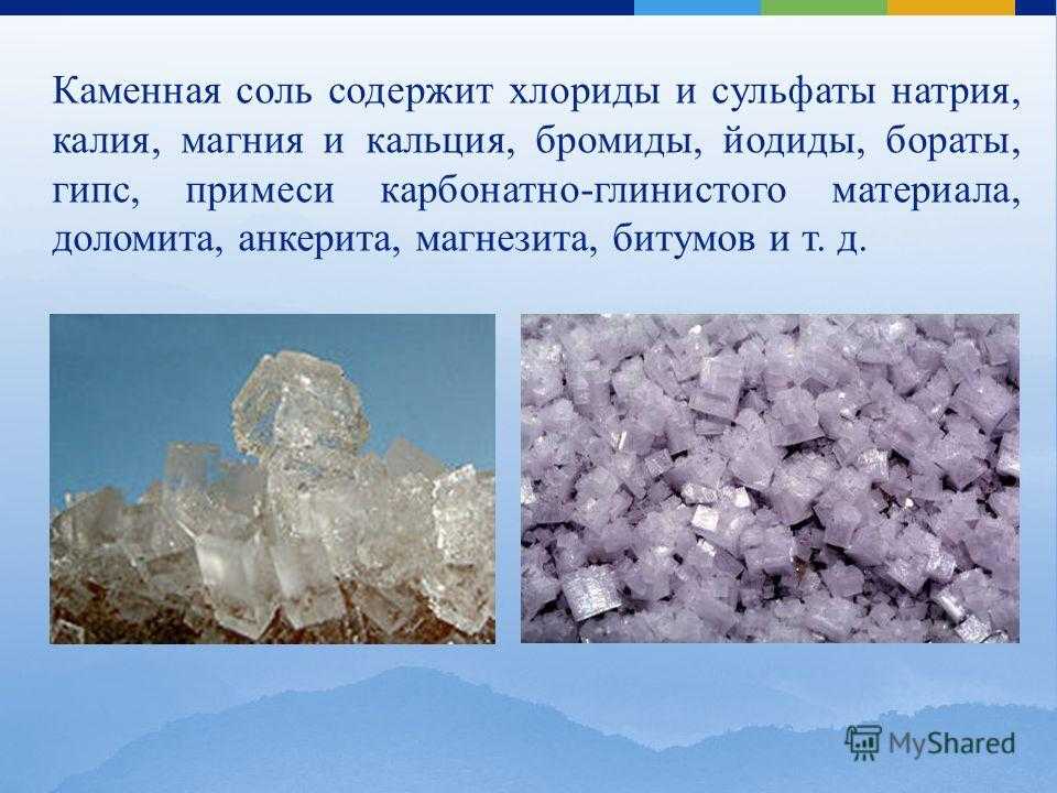 Что такое минеральные соли