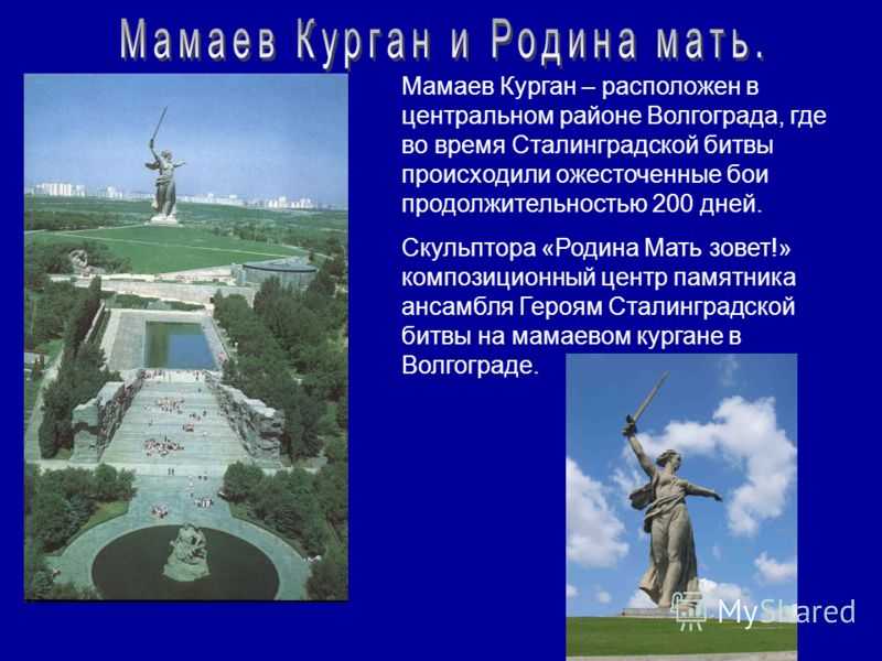 Мамаев курган карта майнкрафт