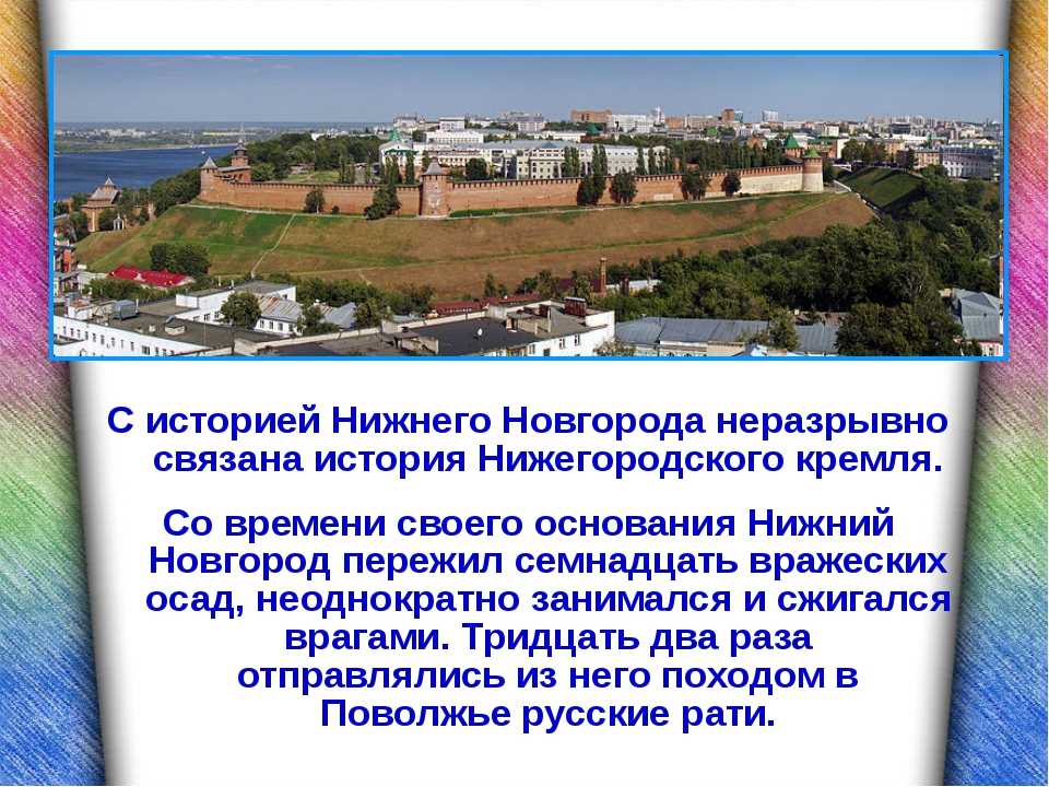 Нижегородский край презентация