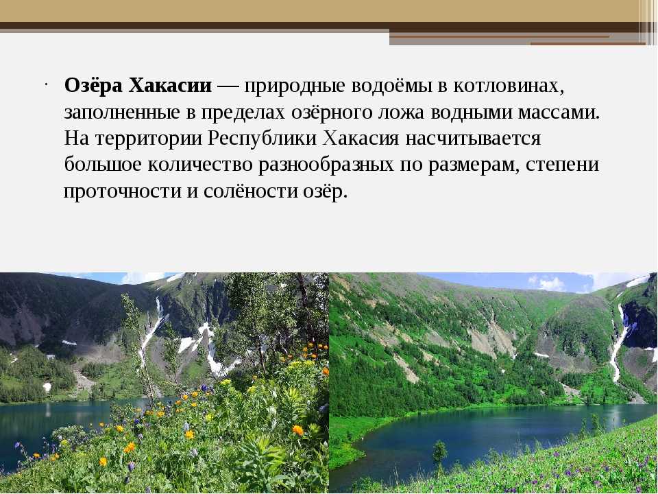 Республика хакасия природные ресурсы
