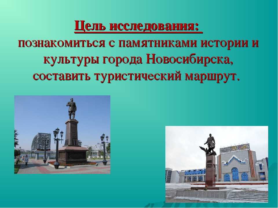 Какие памятники находятся в красноярском крае. Памятники истории. Исторические памятники Новосибирска.