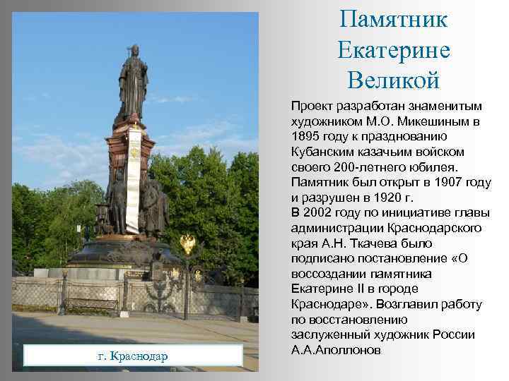 Памятники краснодарского края 4 класс