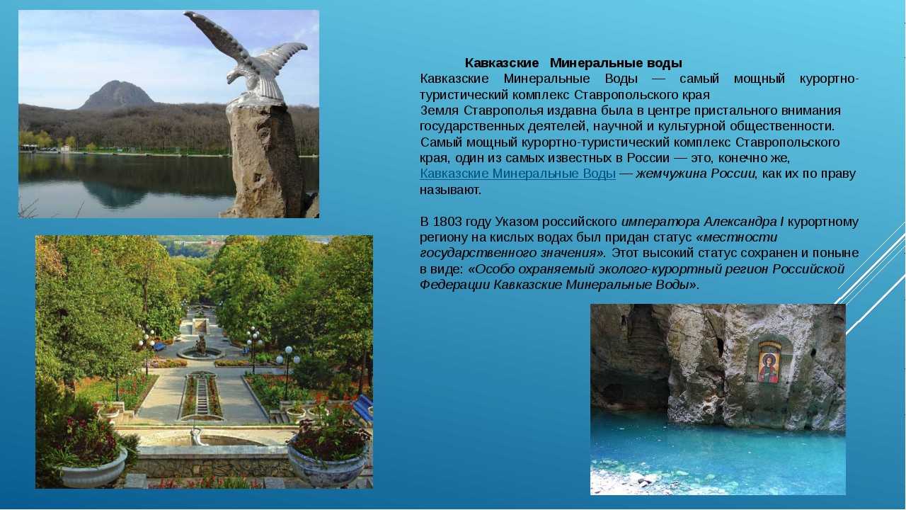 Достопримечательности ставропольского края фото с описанием