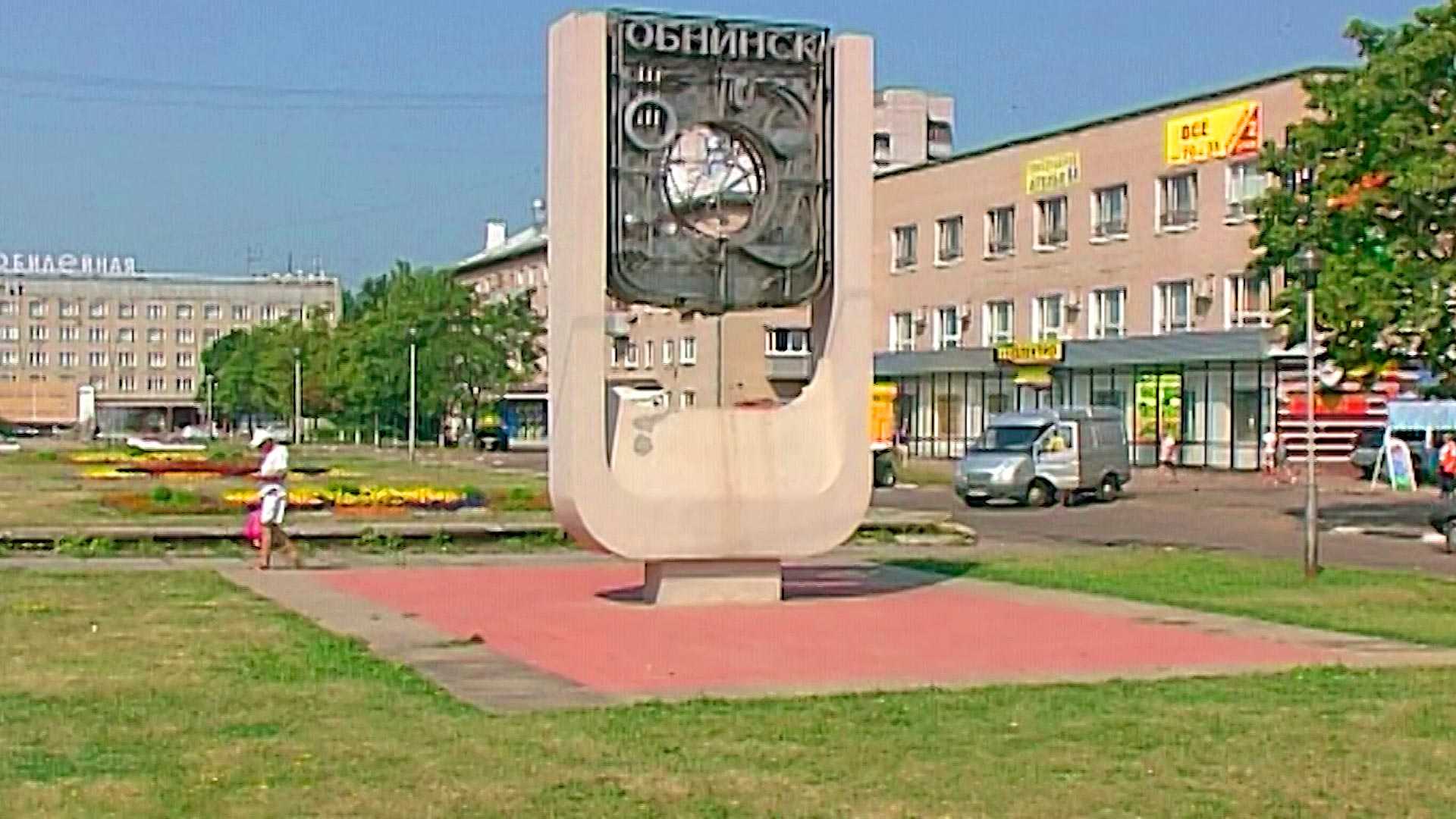 Обнинск достопримечательности фото с описанием