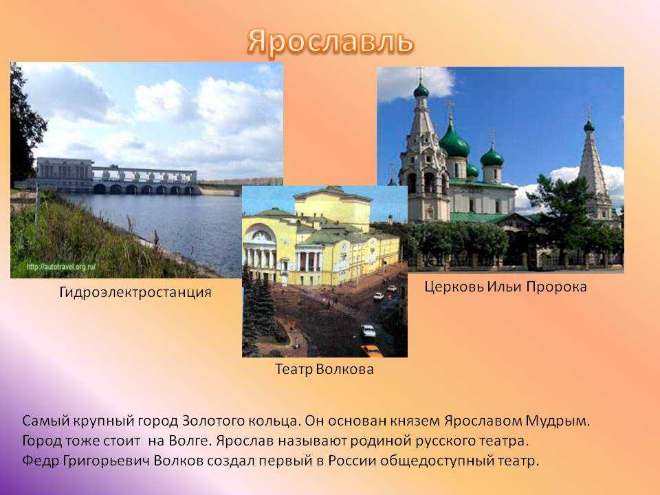 Слова ярославля