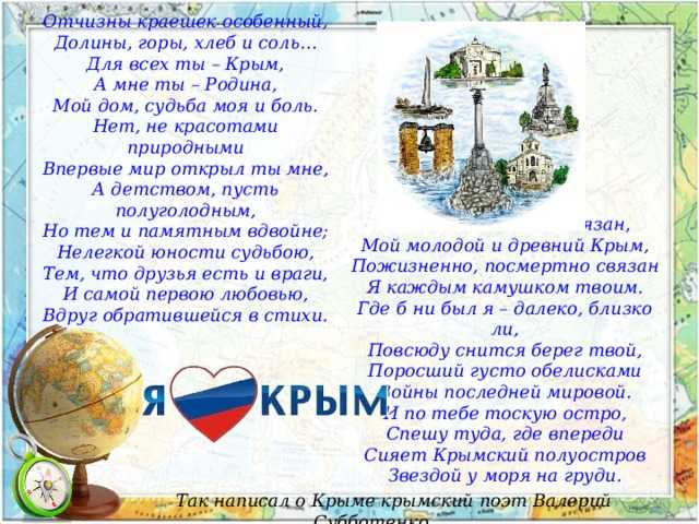 Стих воссоединение крыма с россией для детей