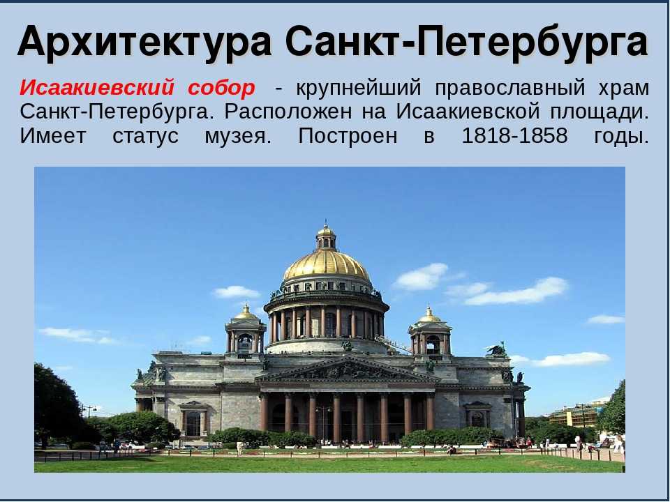 Исаакиевский собор презентация