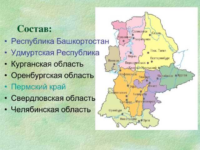 С чем граничит урал. Урал состав района география 9 класс. Урал на карте. Уральский экономический район. Уральский экономический район карта.