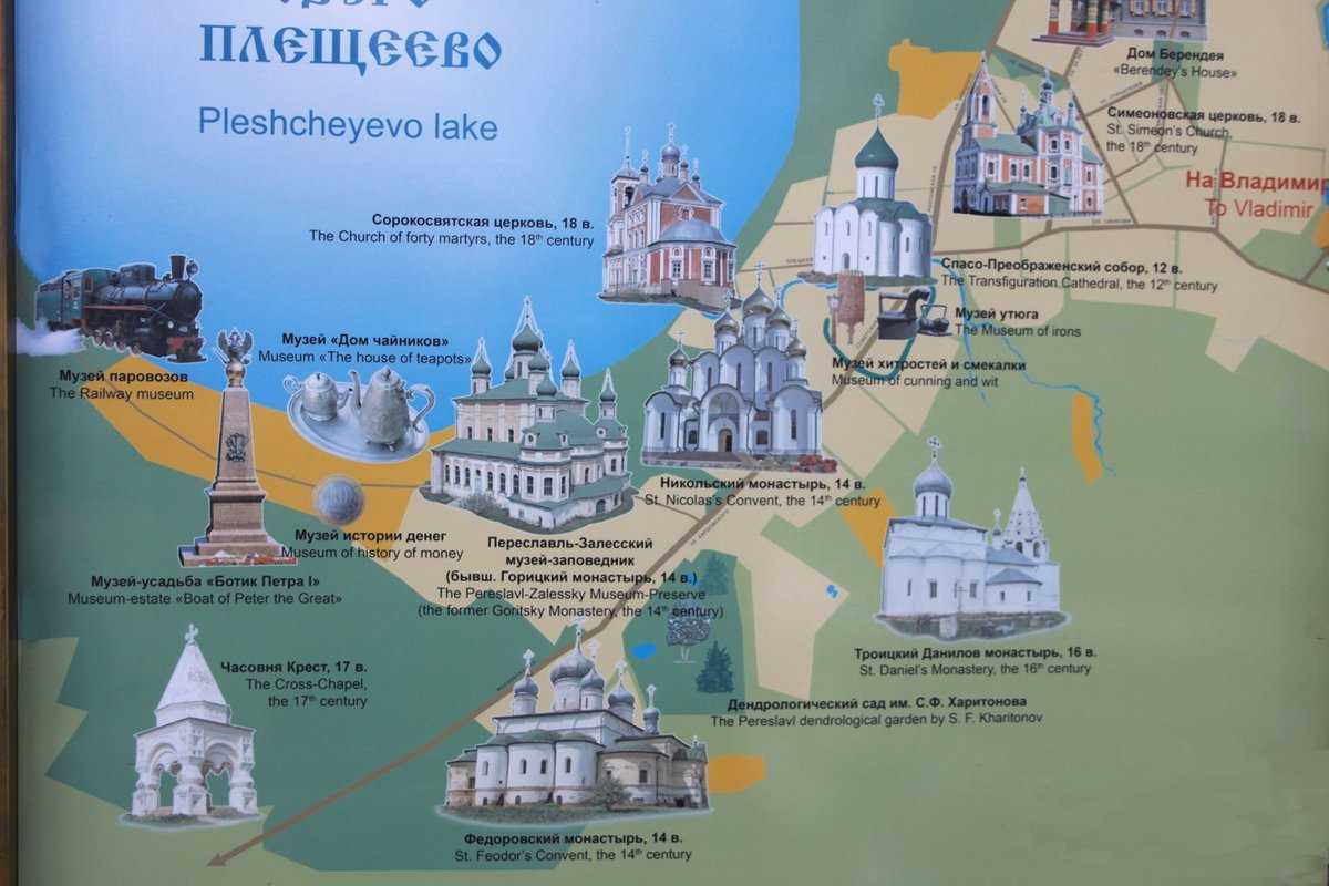 Схема достопримечательностей Переславля-Залесского