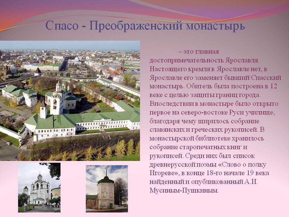 Достопримечательности ярославской области фото с названиями и описанием