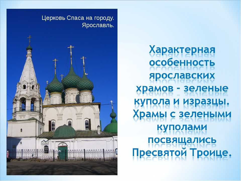 Слова ярославля. Ярославль описание города. Достопримечательности Ярославля с описанием. Достопримечательности Ярославля с подписями. Достопримечательности города Ярославль название.