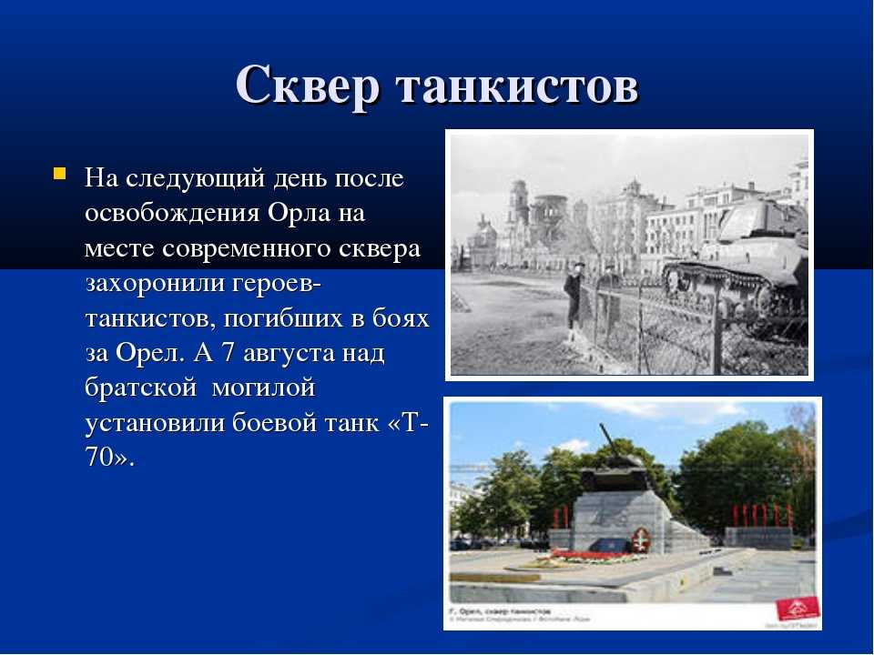 Город орел презентация