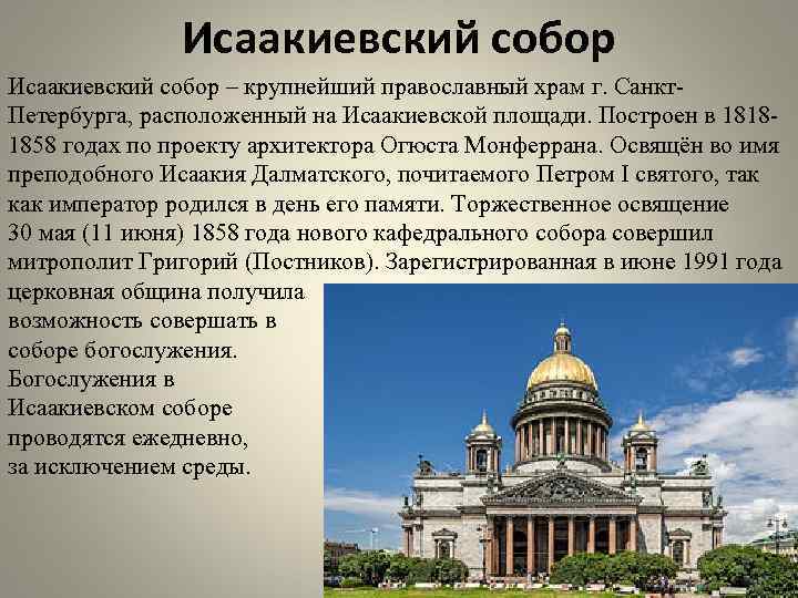 Исаакиевский собор проект