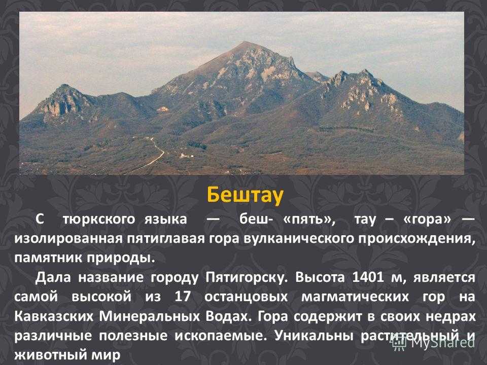 Сколько гор в пятигорске и их названия фото