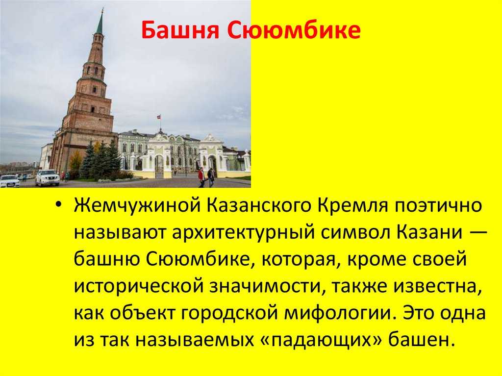 Башня сююмбике в казани: легенда, фото, описание :: syl.ru