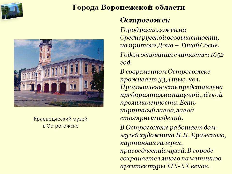 Острогожск история