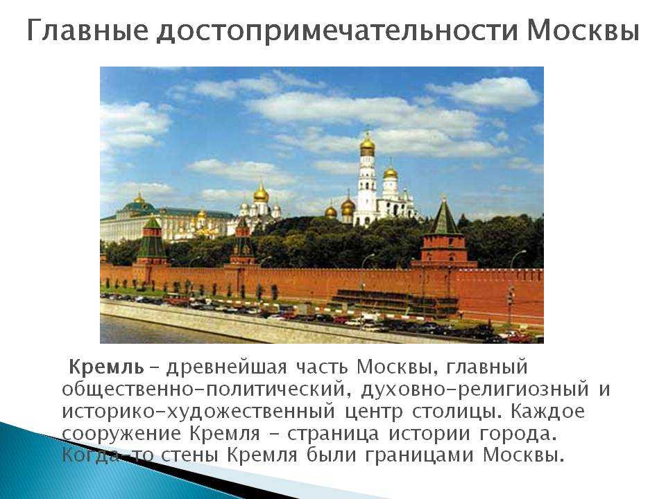 План рассказа о москве