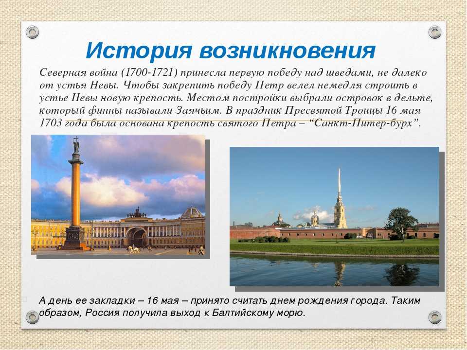 Проект история санкт петербурга